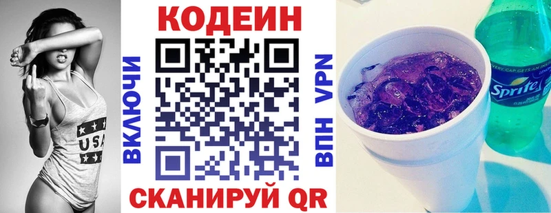 Кодеин напиток Lean (лин)  Балтийск 
